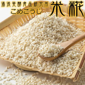 V6141_冷凍米麹（米こうじ）／2.5kg（500g×5袋）／湯浅発酵食品研究所
